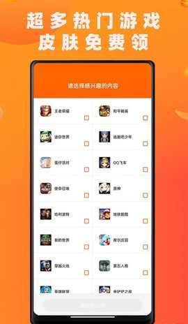 皮肤大玩家App免费版