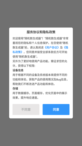 随机数生成器懒人工具最新版2023