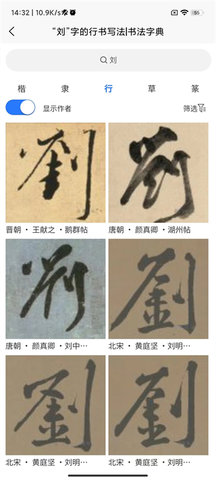 书法字典手机版