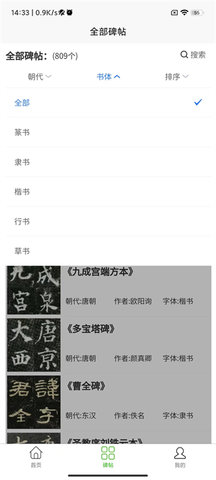 书法字典手机版
