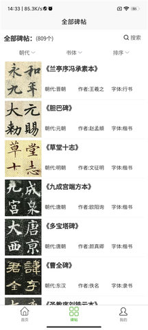 书法字典手机版