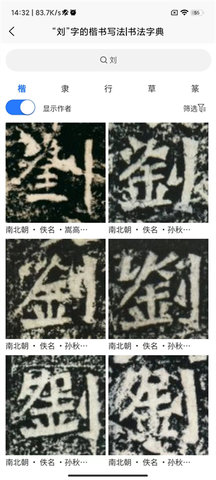 书法字典手机版