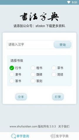 书法字典手机版