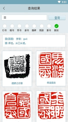 书法字典手机版