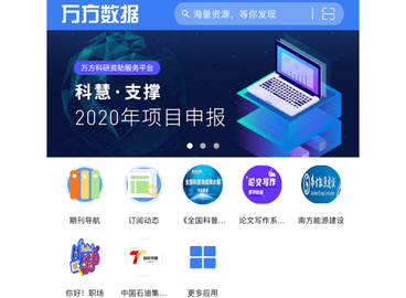 万方数据库最新版2023