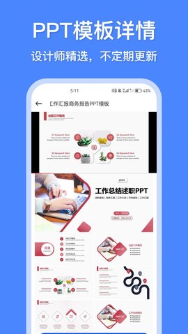 办公模板王免费版