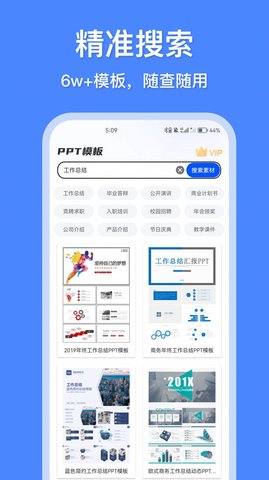 办公模板王免费版