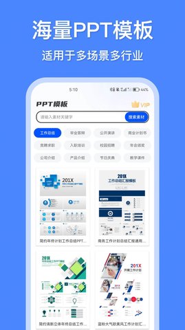 办公模板王免费版