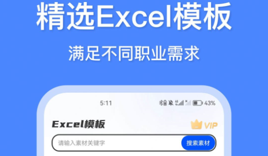 办公模板王免费版