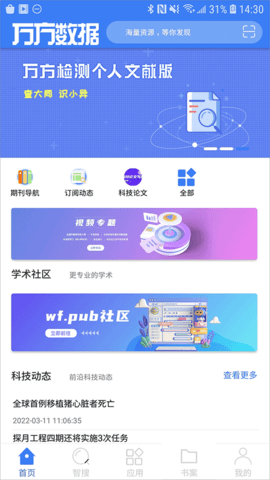 万方数据库最新版2023