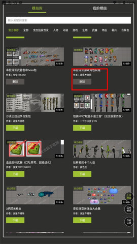 虫虫助手甜瓜游乐场模组工具无广告版