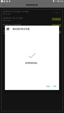 虫虫助手甜瓜游乐场模组工具无广告版