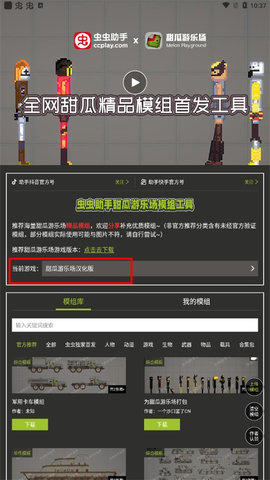 虫虫助手甜瓜游乐场模组工具无广告版
