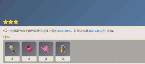 原神3.4版本自选食谱有哪些 原神3.4自选食谱提前一览
