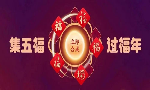 支付宝2023集五福活动今日正式开启 集福分5亿红包