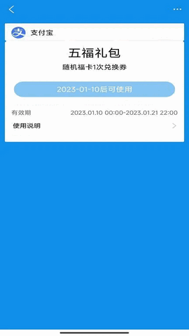 支付宝2023集五福活动今日正式开启 集福分5亿红包
