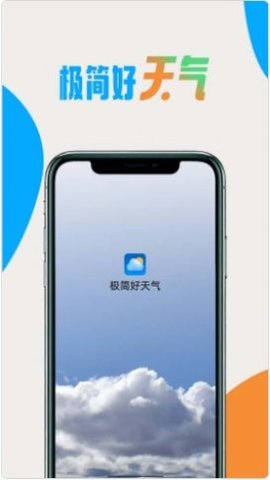 极简好天气App手机版
