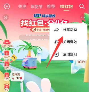 抖音找红包活动攻略 找红包分四亿攻略详细
