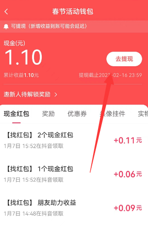 抖音找红包活动攻略 找红包分四亿攻略详细