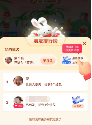 抖音找红包活动攻略 找红包分四亿攻略详细