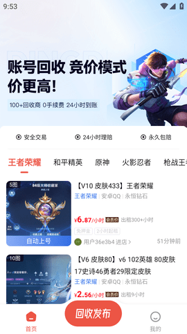 叮当游戏交易平台APP官方版