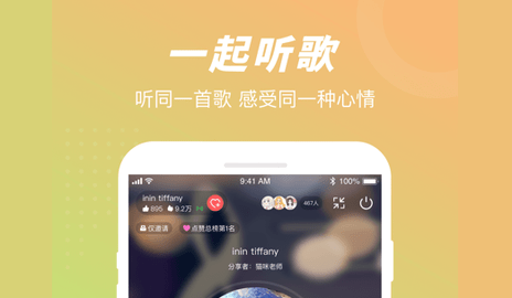 语玩APP免费版