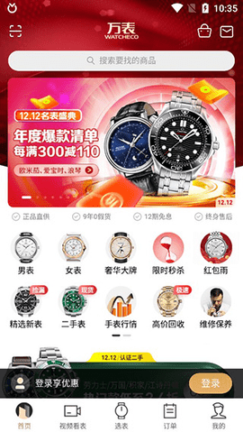 万表网手机客户端