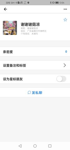 和猫聊App官方版