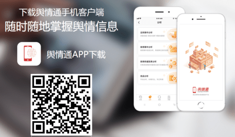 舆情通最新版2025