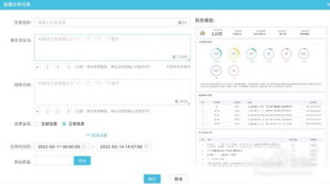 舆情通最新版2025