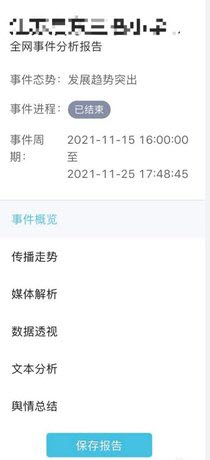 舆情通最新版2025
