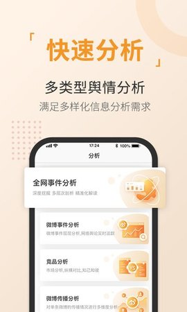舆情通最新版2025
