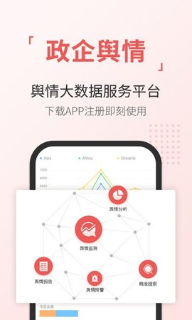 舆情通最新版2025