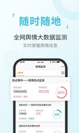 舆情通最新版2025