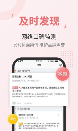 舆情通最新版2025