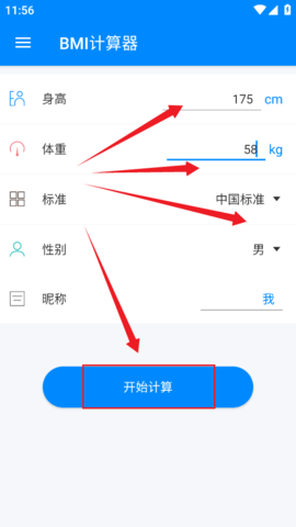 BMI指数计算器免费版