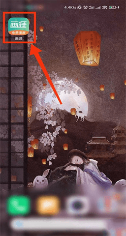 画涯完整版