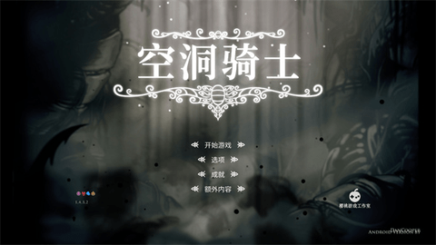 空洞骑士破解版