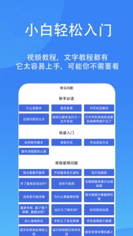 触控精去广告版