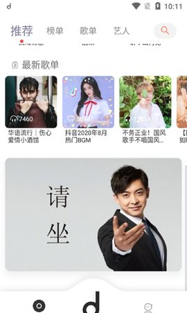 魔音音乐App破解vip版