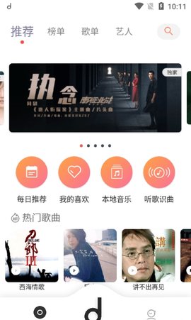 魔音音乐App破解vip版