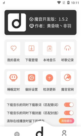 魔音音乐App破解vip版