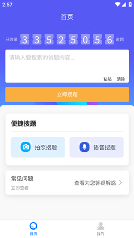 搜题快APP破解版永久VIP