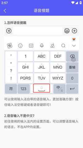 搜题快APP破解版永久VIP