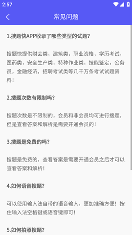 搜题快APP破解版永久VIP