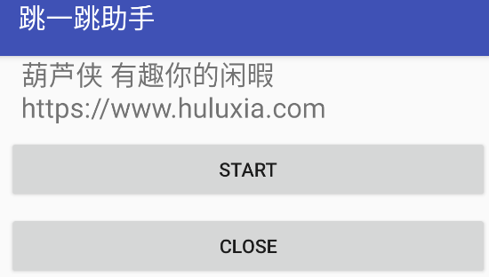 快手跳一跳助手APP最新版2023