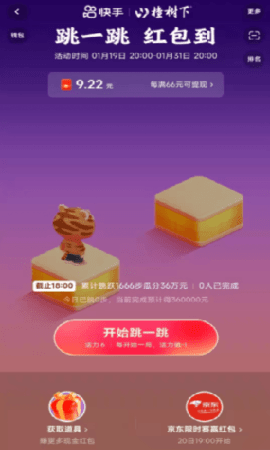快手跳一跳助手APP最新版2023