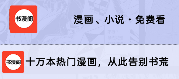 书漫阁比较好用的漫画神器