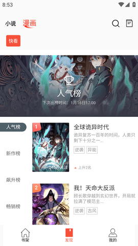 书漫阁比较好用的漫画神器