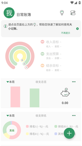 大小记账APP最新版2023